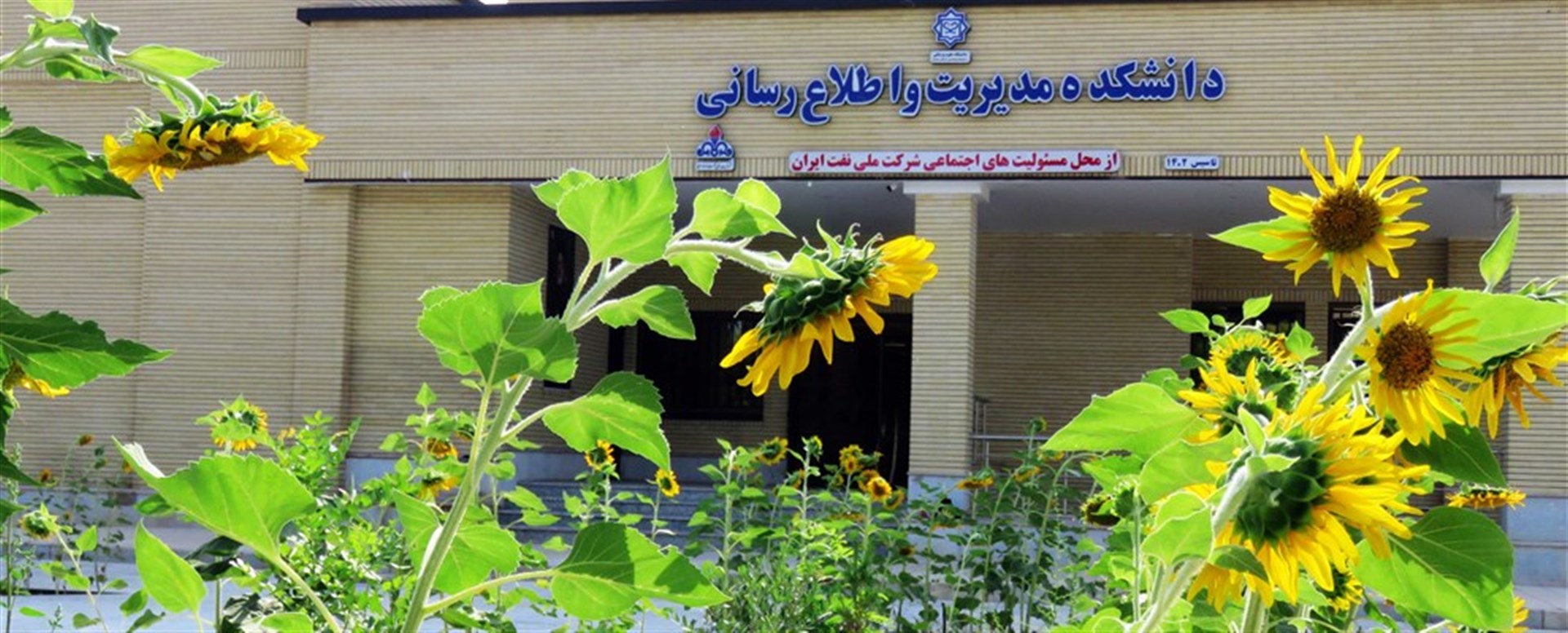 دانشکده مدیریت